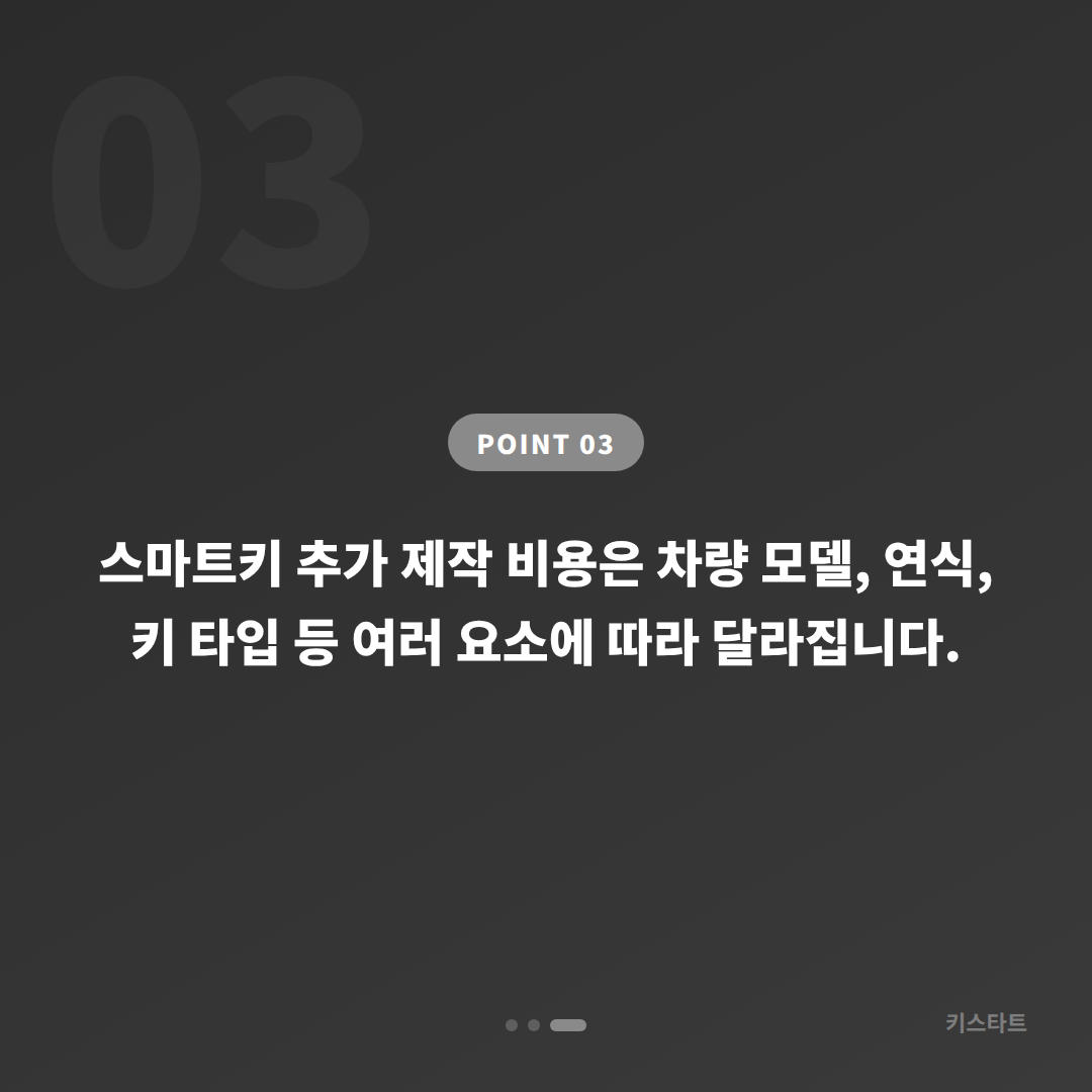 광양시 스마트키 추가 제작, 수입차키 제작 준비 단계별 안내 - 비용 참고