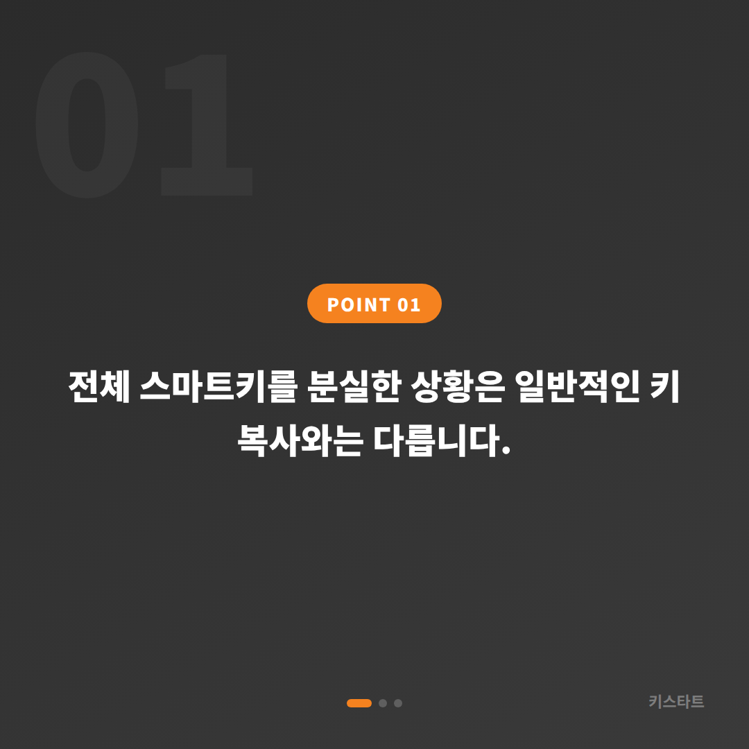 전라남도 광양시에서 스마트키 차키분실 모두 잃었을 때 신규 제작하는 법 - 상황 요약