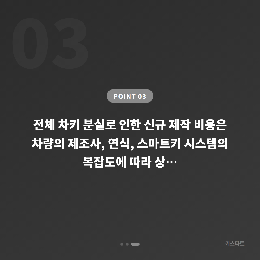 전라남도 광양시에서 스마트키 차키분실 모두 잃었을 때 신규 제작하는 법 - 비용 참고