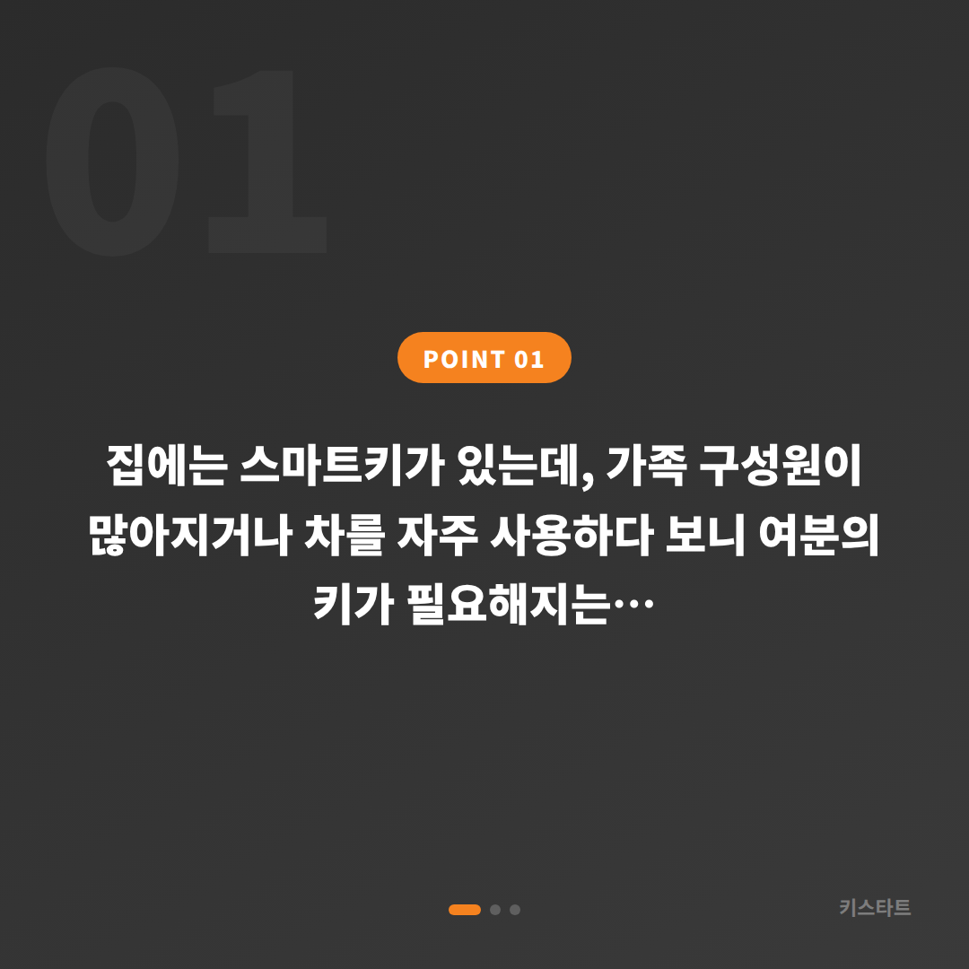 전라남도 구례군 수입차키 제작, 여분 키 추가할 때 - 상황 요약