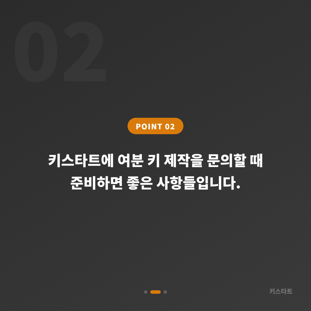 전라남도 구례군 수입차키 제작, 여분 키 추가할 때 - 현장 체크 포인트