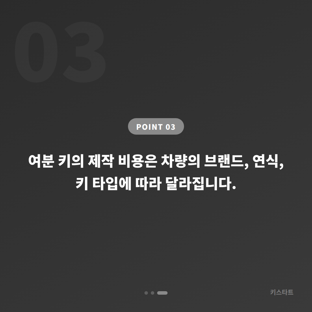 전라남도 구례군 수입차키 제작, 여분 키 추가할 때 - 비용 참고