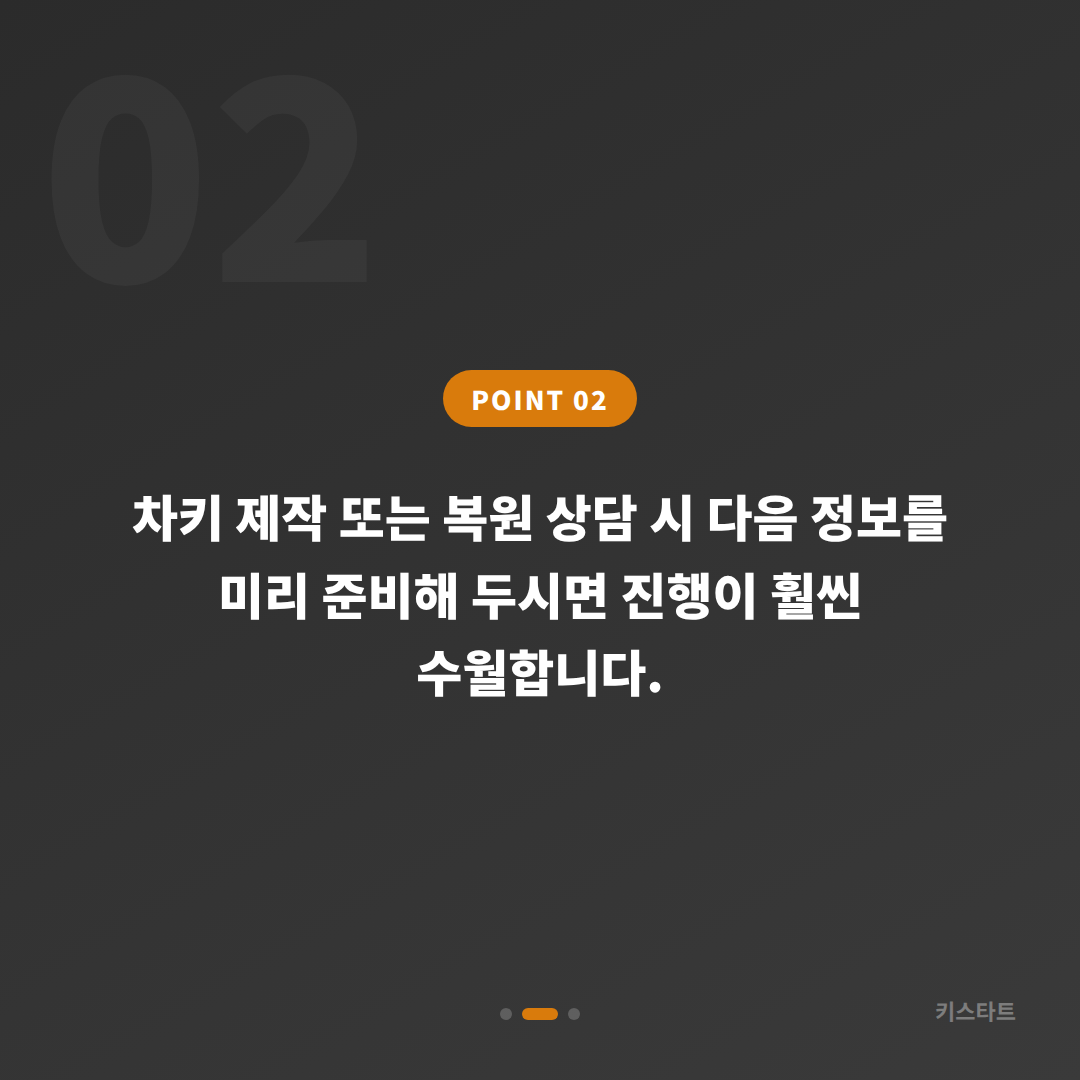 전라남도 구례군 수입차키 제작 긴급 문의 안내 - 현장 체크 포인트
