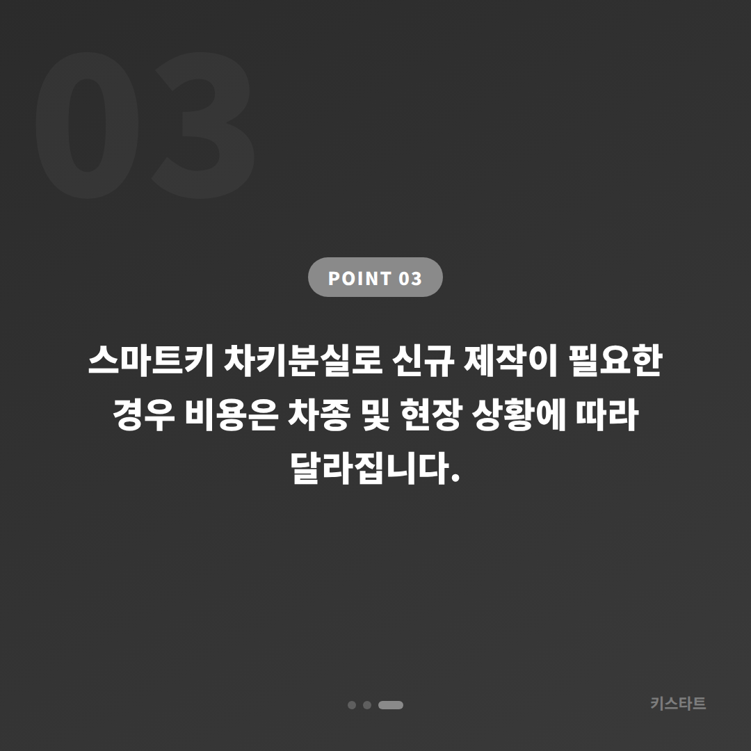 전라남도 구례군 스마트키 차키분실, 예비키 없을 때 먼저 확인할 사항 - 비용 참고