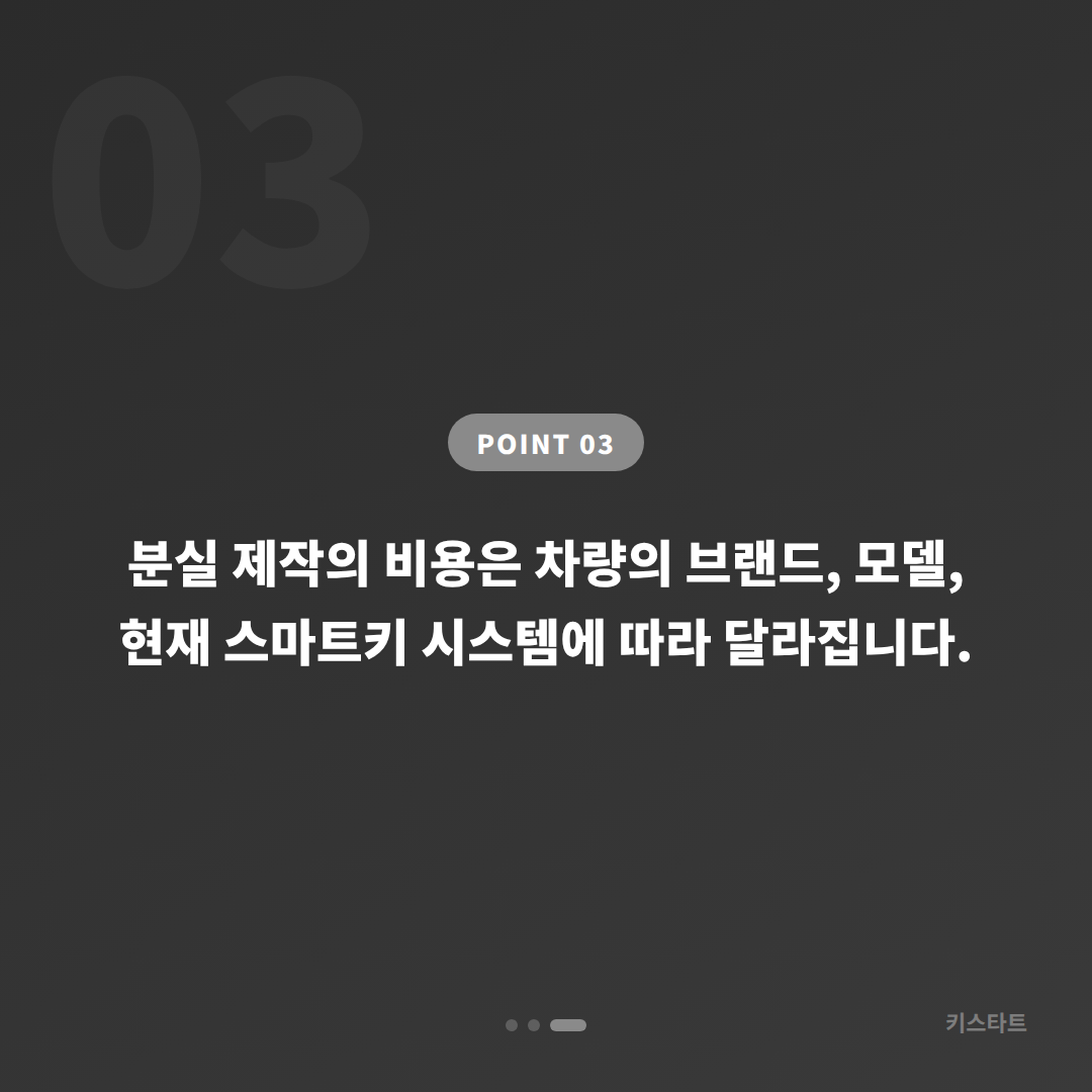 전라남도 구례군 차키분실, 배터리 방전 신호 확인과 출장 제작 가이드 - 비용 참고