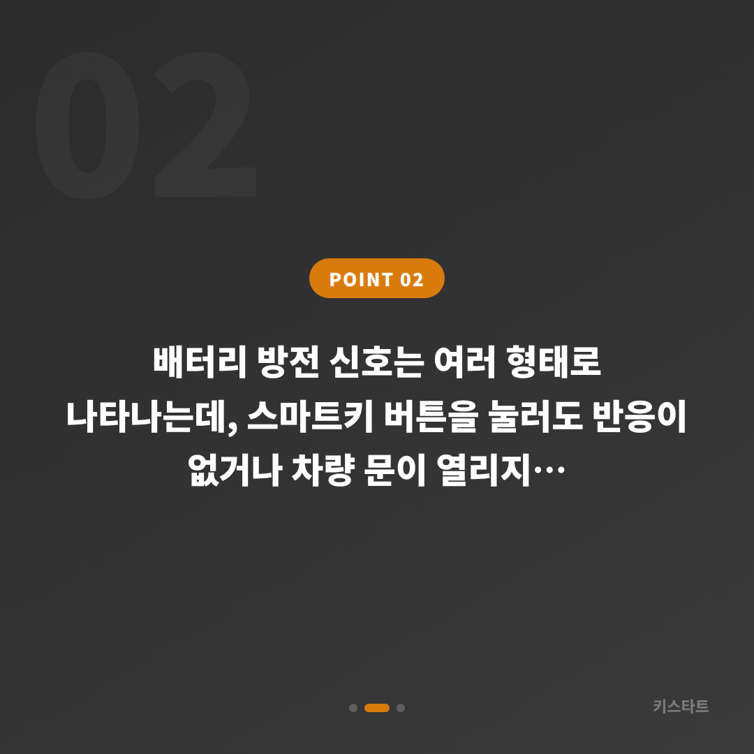 전라남도 나주시 수입차키 제작 배터리 방전 신호 대응법 - 현장 체크 포인트