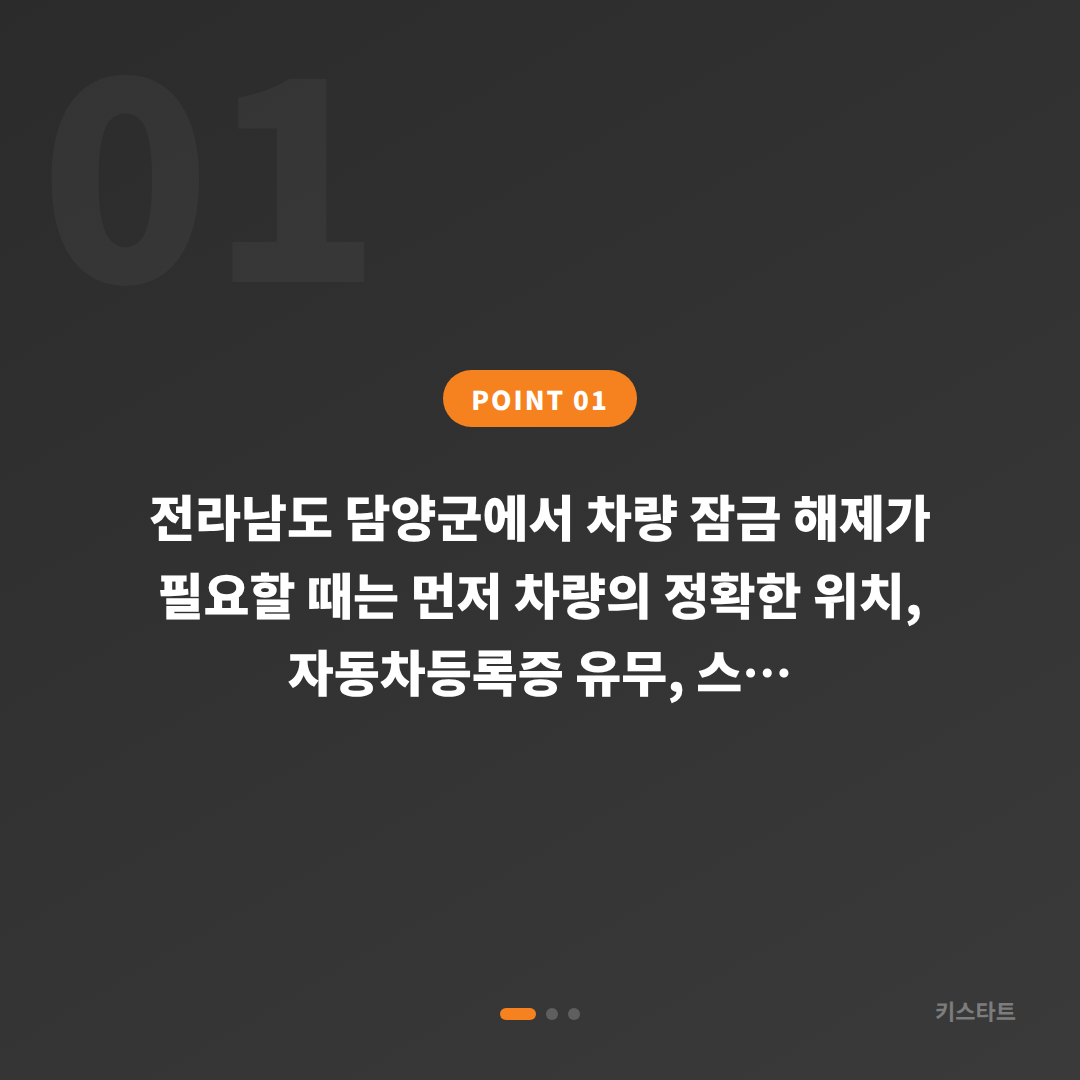 전라남도 담양군 차량 잠금 해제 수입차키제작 예비키 없을 때 먼저 확인할 점 - 상황 요약