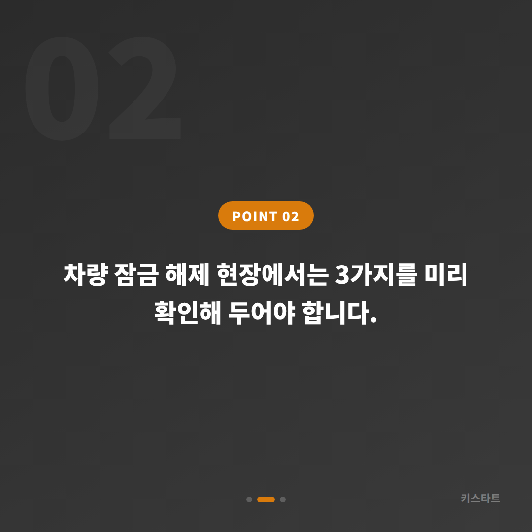 전라남도 담양군 차량 잠금 해제 수입차키제작 예비키 없을 때 먼저 확인할 점 - 현장 체크 포인트