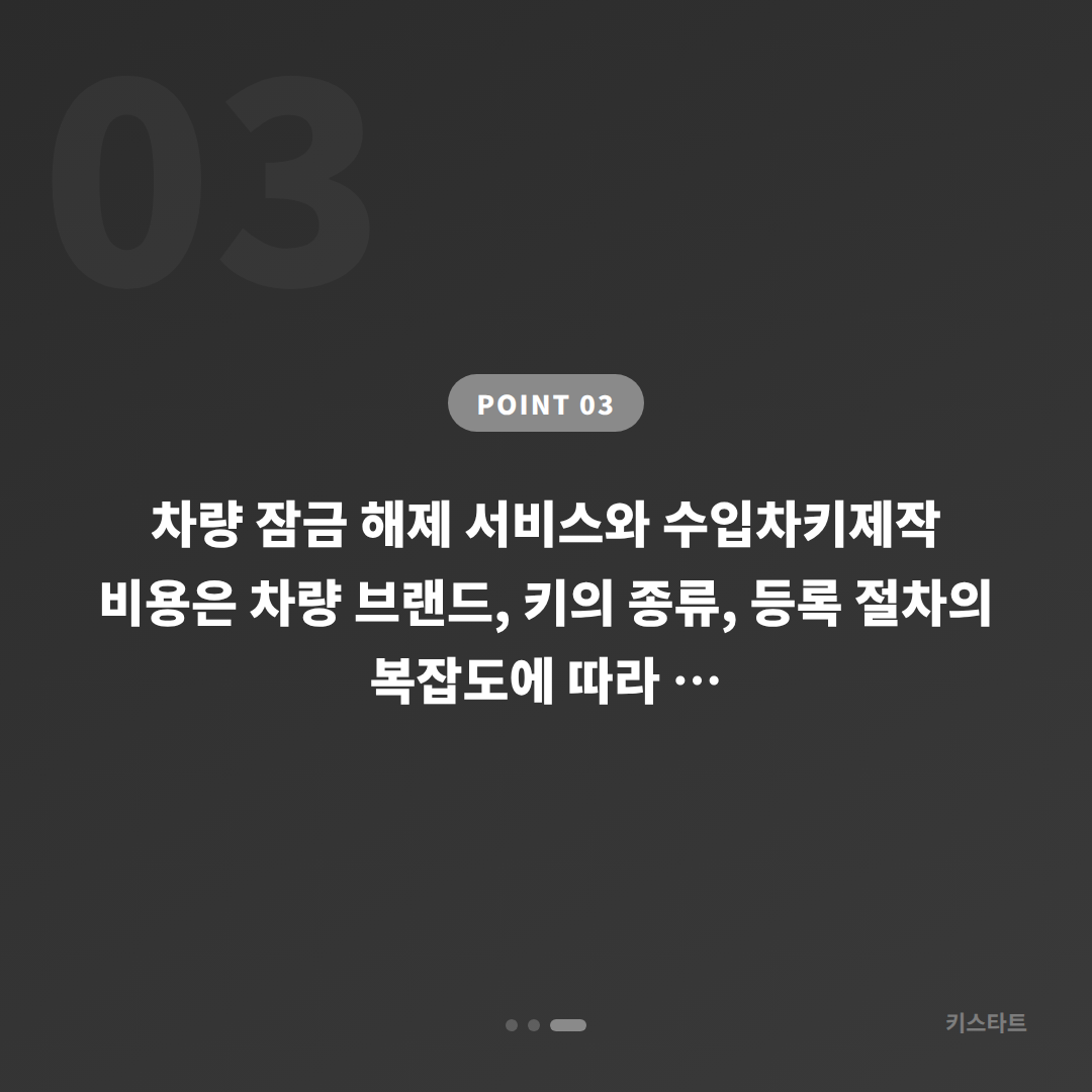 전라남도 담양군 차량 잠금 해제 수입차키제작 예비키 없을 때 먼저 확인할 점 - 비용 참고