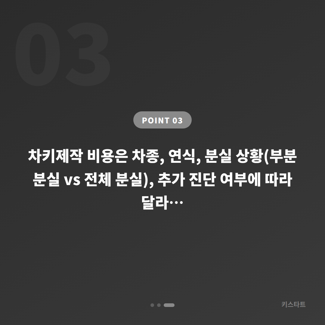 전라남도 담양군 차키분실 시 신규 제작 및 대응 절차 - 비용 참고