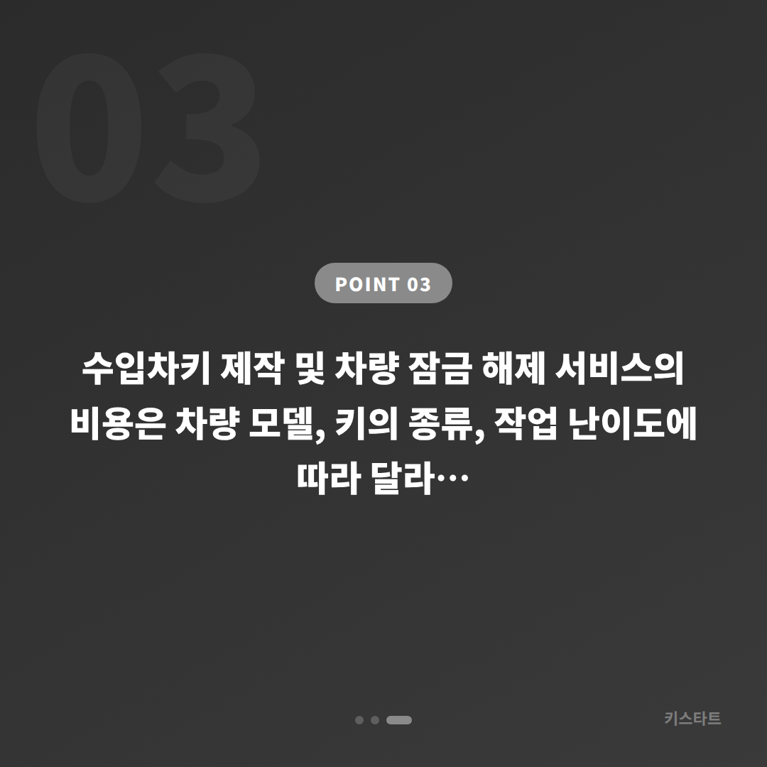전라남도 무안군 수입차키 제작 및 차량 잠금 해제 응급 대응 가이드 - 비용 참고
