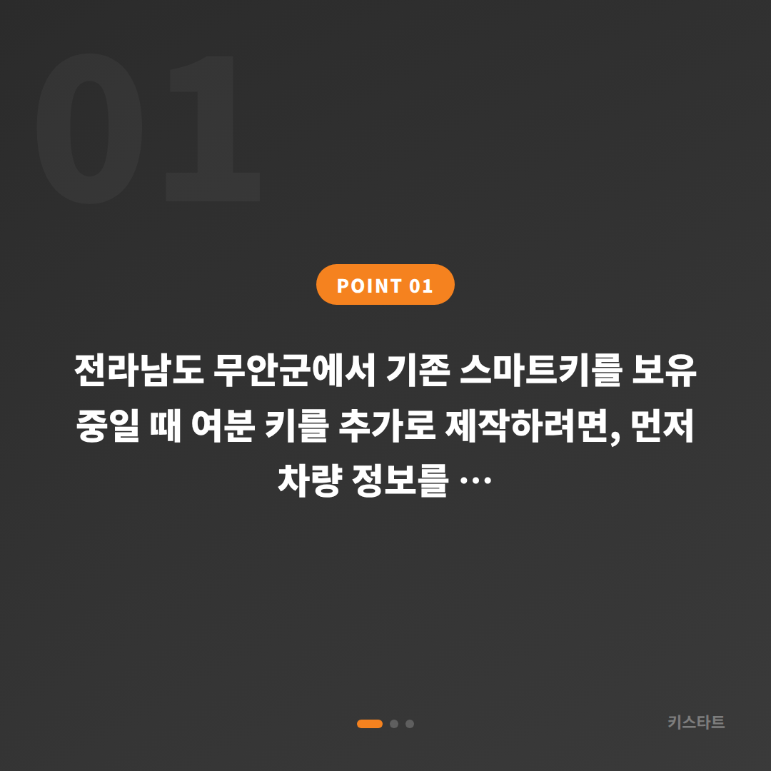 전라남도 무안군 수입차키 제작 | 기존 키로 여분 키 만드는 법 - 상황 요약