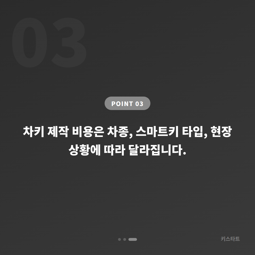 전라남도 무안군 스마트키 전체 분실 차키복원 제작 문의 필요 정보와 절차 - 비용 참고