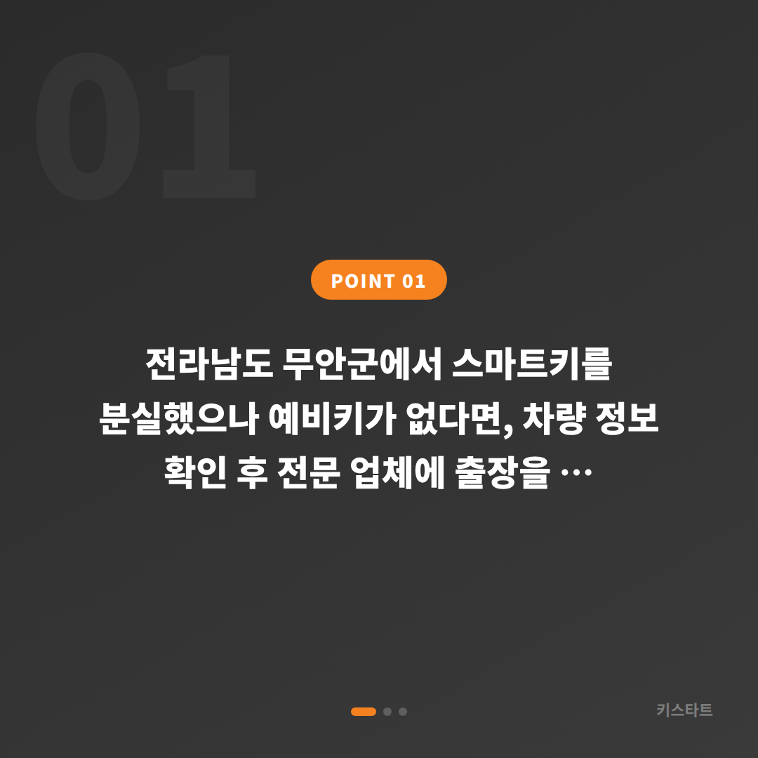전라남도 무안군 차키분실, 예비키 없을 때 먼저 확인할 점 - 상황 요약