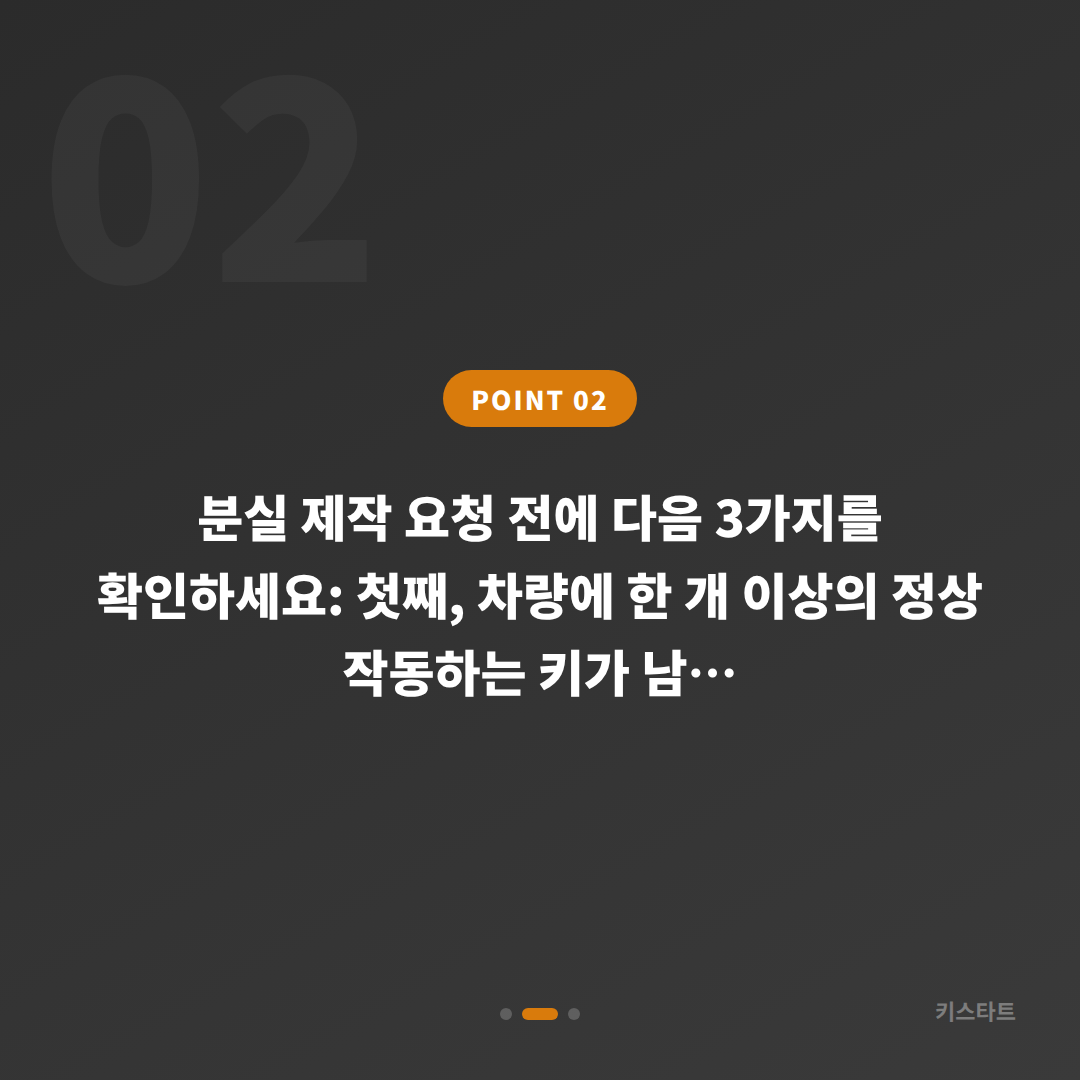 전라남도 무안군 차키분실, 예비키 없을 때 먼저 확인할 점 - 현장 체크 포인트