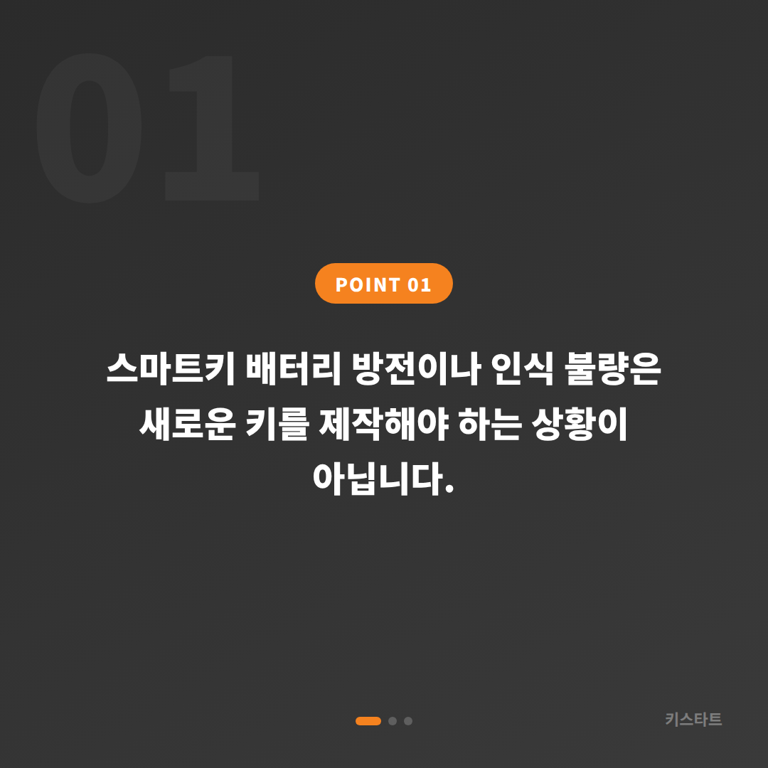 전라남도 보성군 수입차키 제작 중 배터리·인식불량 응급대응 - 상황 요약