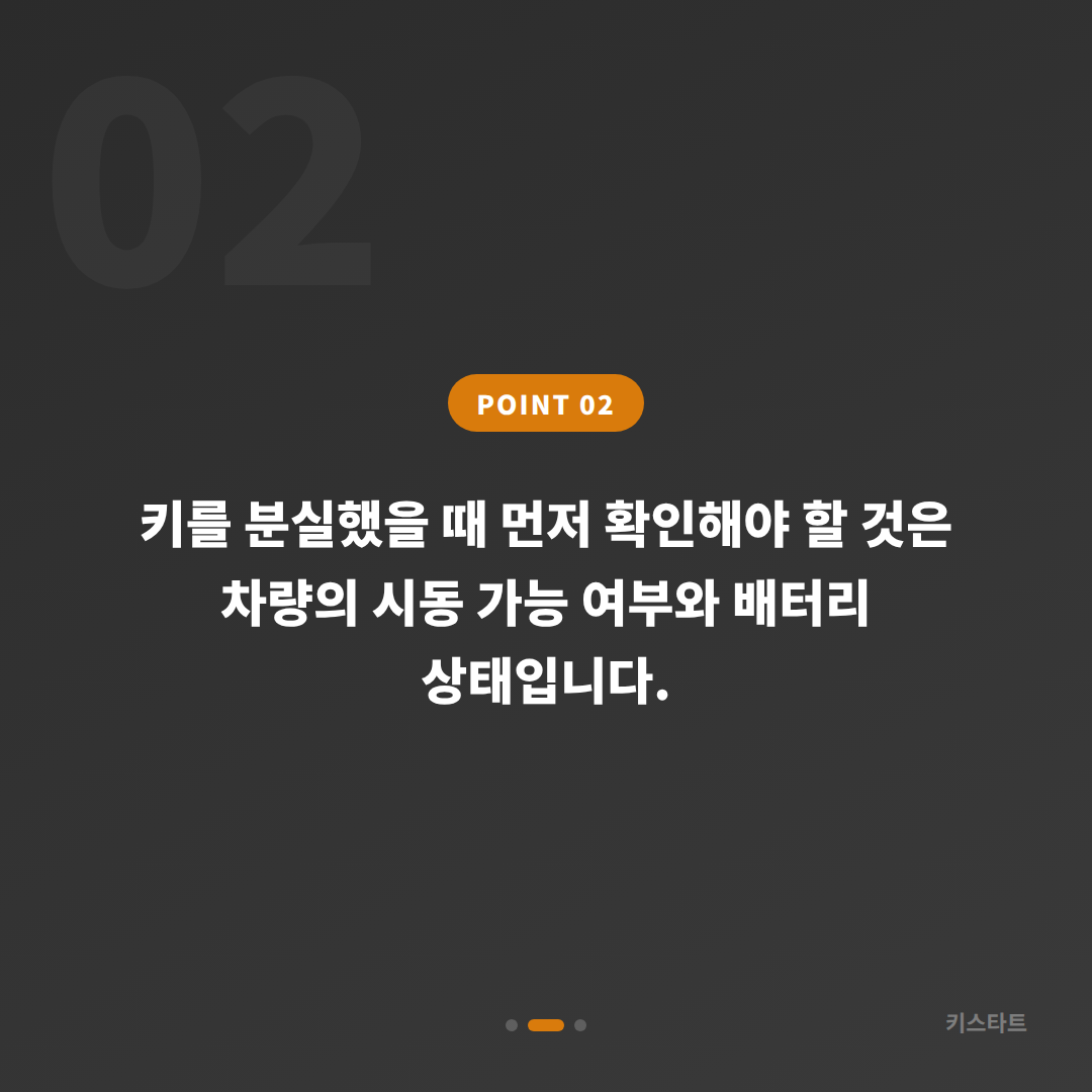 전라남도 보성군 차키분실 배터리 방전 신호 확인과 해결 방법 - 현장 체크 포인트
