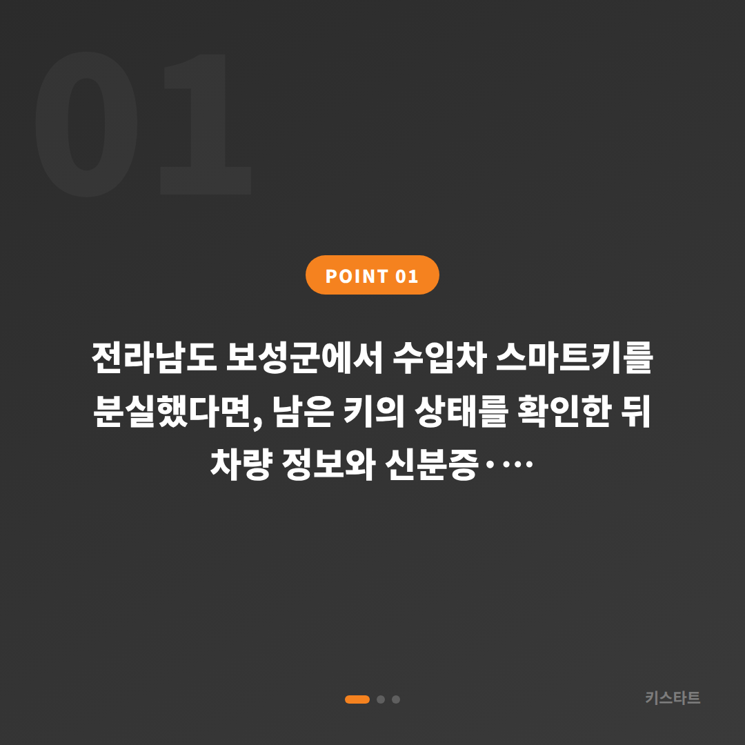 전라남도 보성군 차키분실 수입차 스마트키 제작 안내 - 상황 요약
