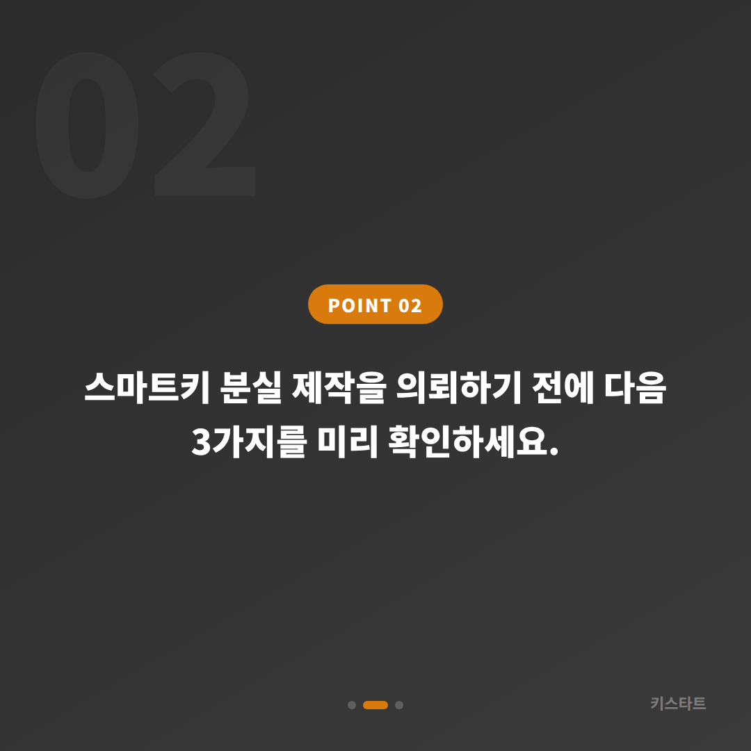 전라남도 보성군 차키분실 수입차 스마트키 제작 안내 - 현장 체크 포인트