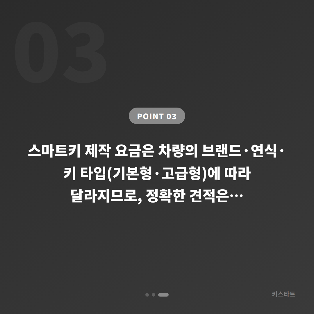 전라남도 보성군 차키분실 수입차 스마트키 제작 안내 - 비용 참고