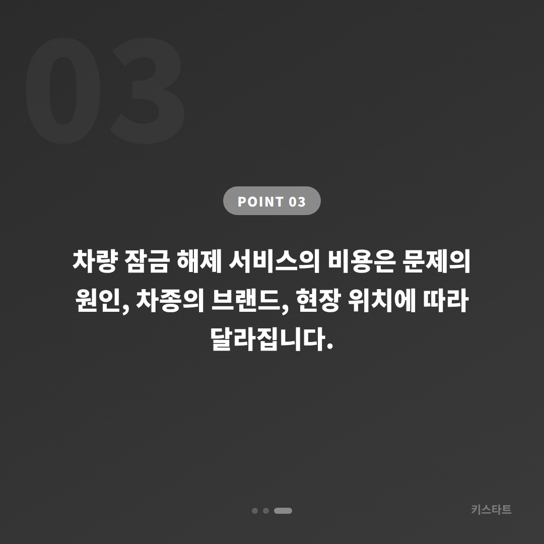 전라남도 순천시 배터리 방전 신호, 수입차키 제작으로 차량 잠금 해제 - 비용 참고