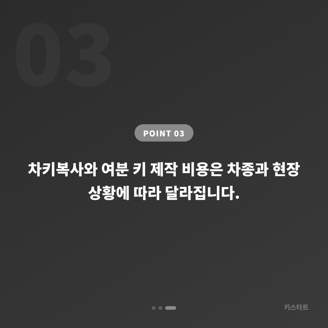 전라남도 순천시 수입차키 제작, 긴급 전 알아야 할 체크 포인트 - 비용 참고