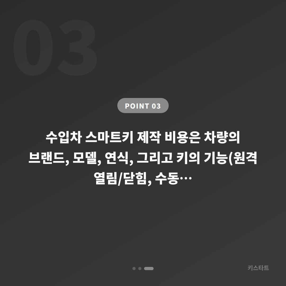 전라남도 신안군 차키 분실 후 스마트키 제작, 출장 서비스로 당일 해결 - 비용 참고