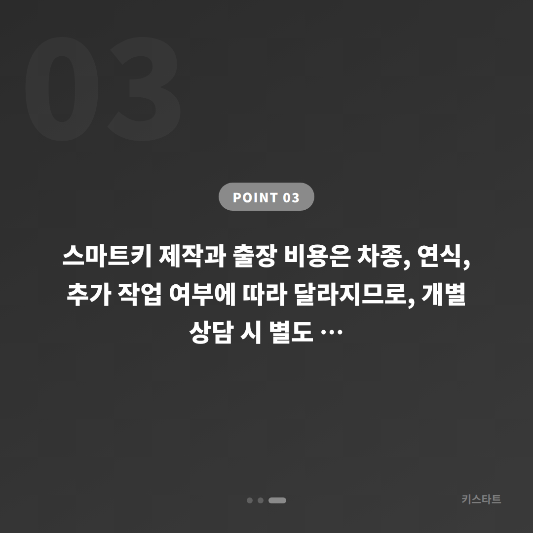 전라남도 신안군 차키분실과 배터리 방전, 스마트키 긴급 상황 대응 방법 - 비용 참고