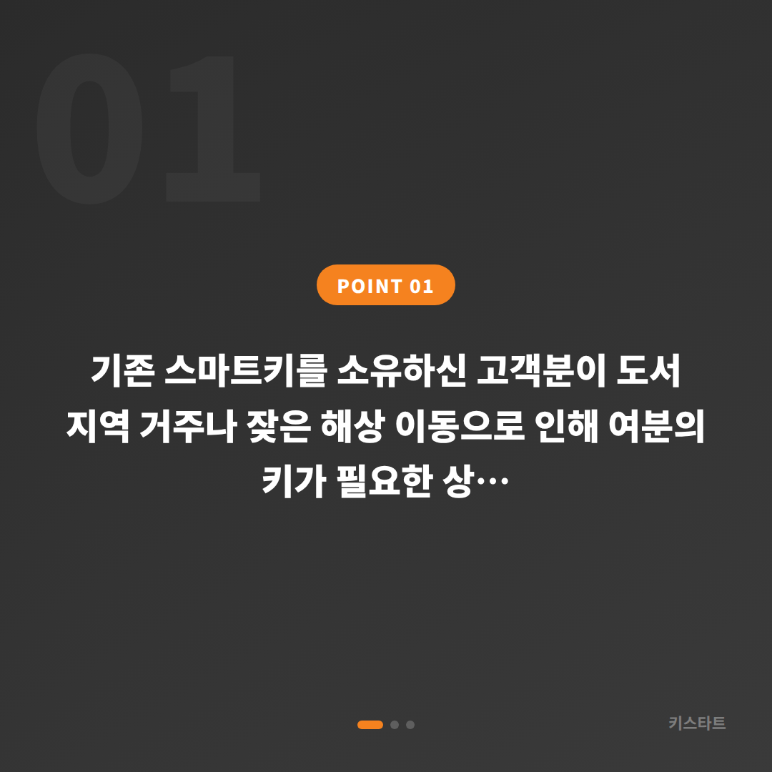 전라남도 여수시 차키복사·수입차키 제작 도서 지역 스마트키 추가 출장 안내 - 상황 요약