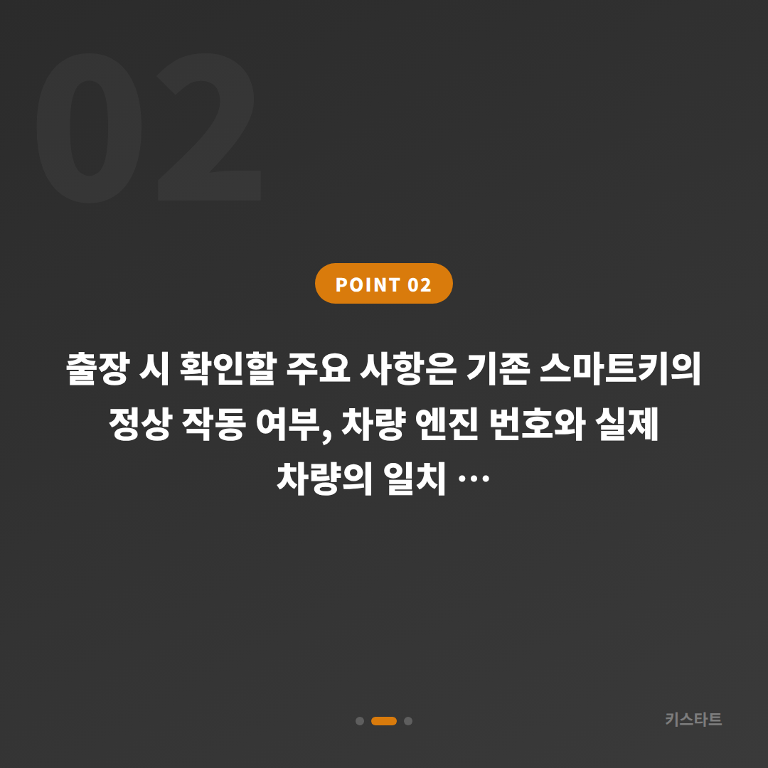 전라남도 여수시 차키복사·수입차키 제작 도서 지역 스마트키 추가 출장 안내 - 현장 체크 포인트