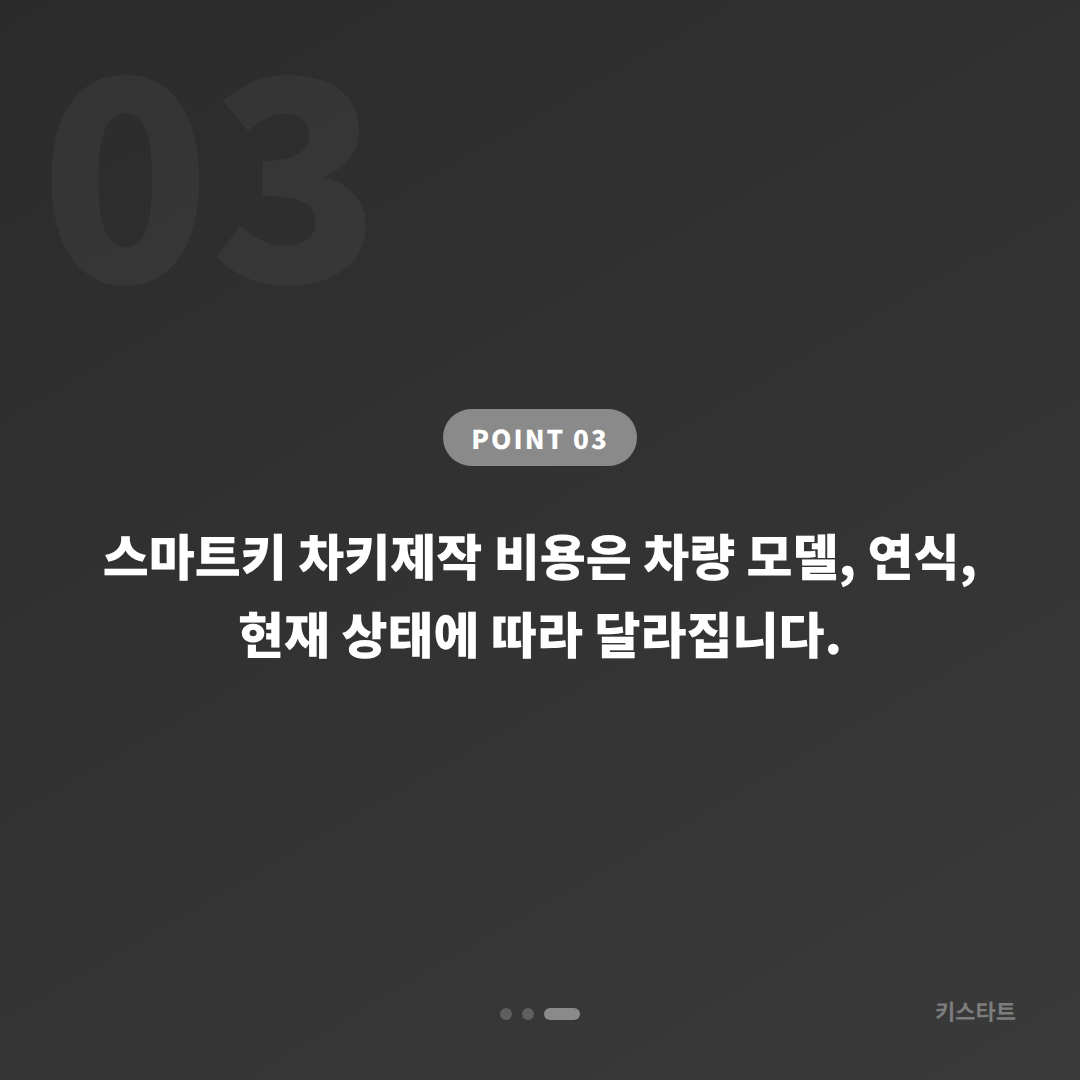 전라남도 여수시 스마트키 차키분실, 예비키 없을 때 현장 대처법 - 비용 참고