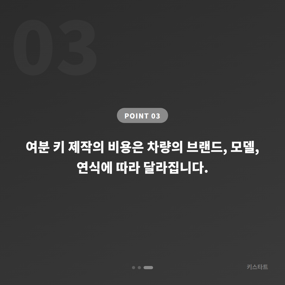 전라남도 영광군 수입차키 제작 필수정보 - 차키복사 여분 키 출장 문의 전 체크사항 - 비용 참고