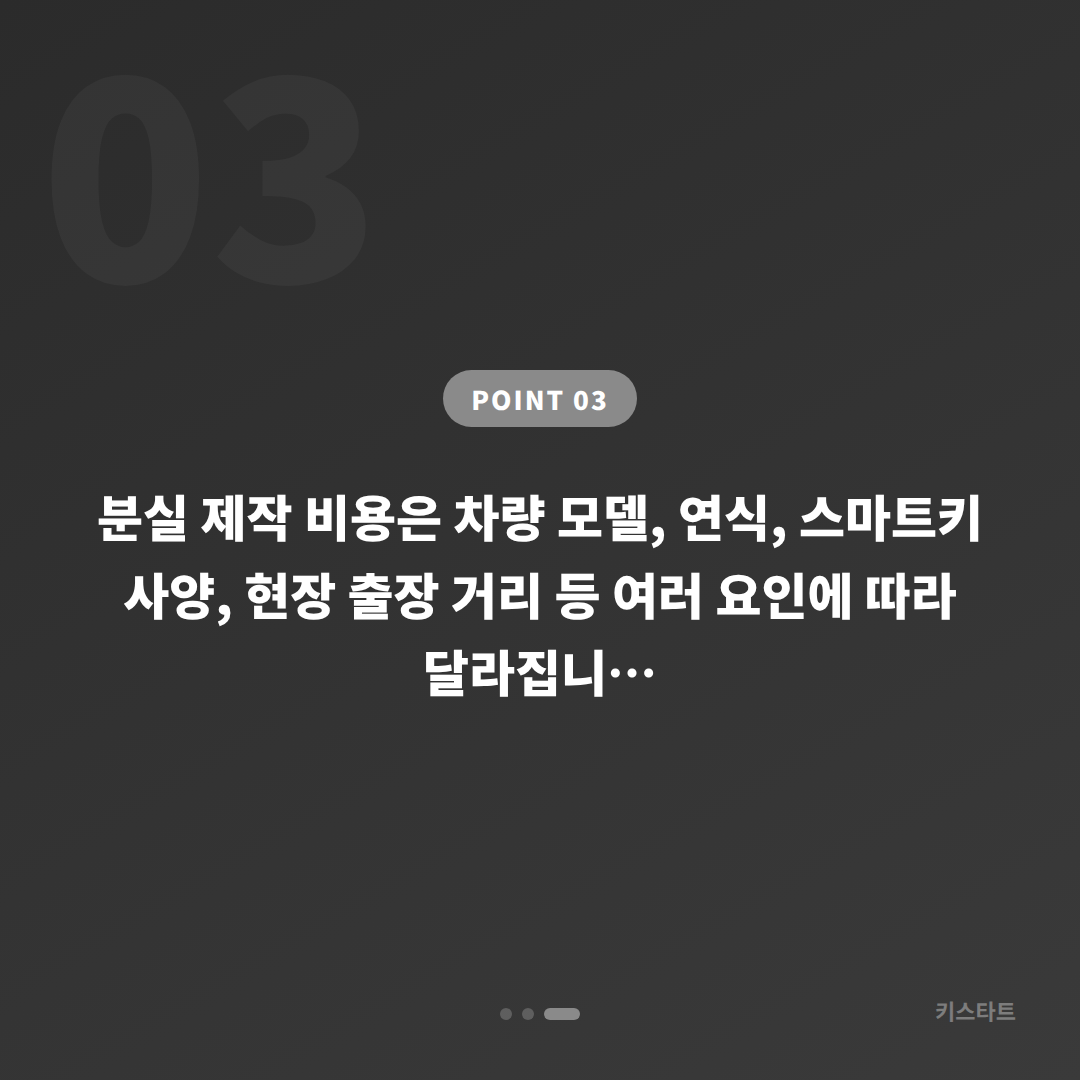 전라남도 영광군 수입차키 제작 분실 상황 대응 가이드 - 비용 참고