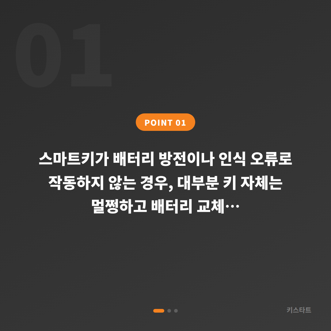 전라남도 영암군 수입차키 제작 전 배터리·인식 불량 대비법 - 상황 요약