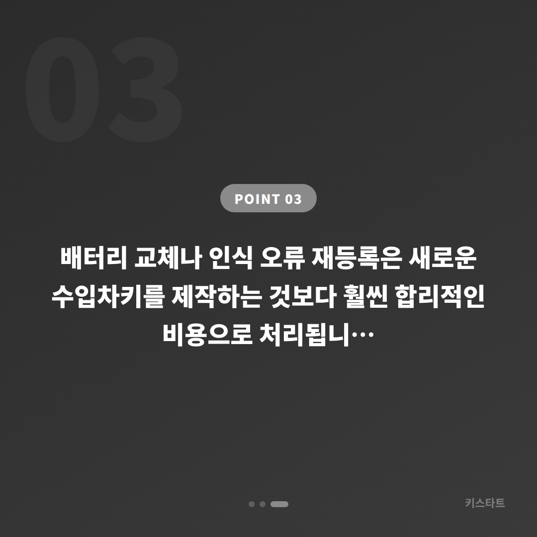 전라남도 영암군 수입차키 제작 전 배터리·인식 불량 대비법 - 비용 참고