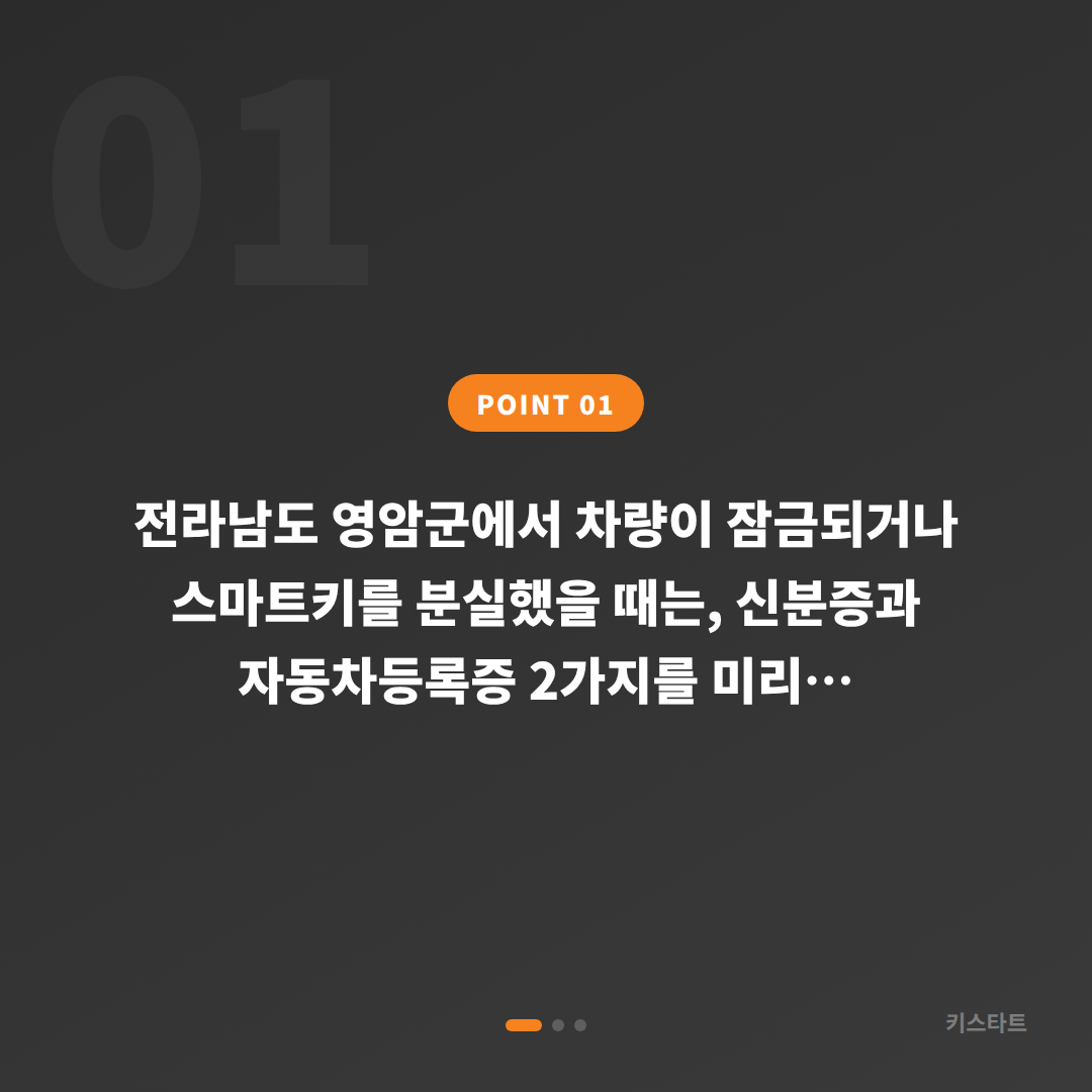 전라남도 영암군 수입차키 제작, 차량 잠금 해제 준비법 - 상황 요약