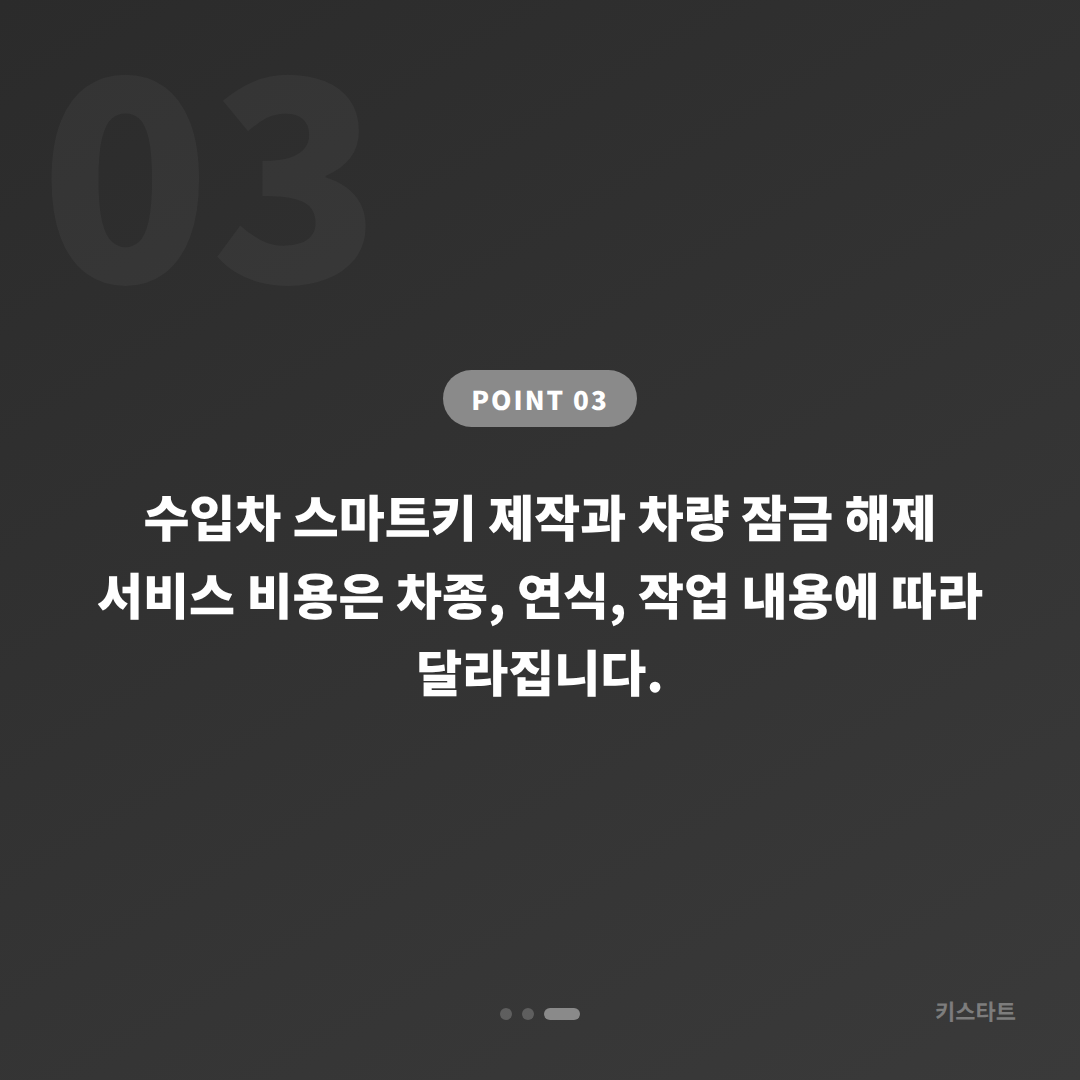 전라남도 영암군 수입차키 제작, 차량 잠금 해제 준비법 - 비용 참고