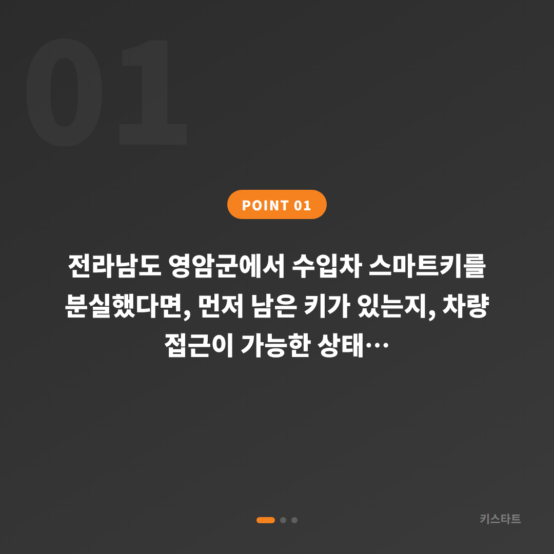 전라남도 영암군 차키분실 수입차키 제작, 현장 복원 가이드 - 상황 요약
