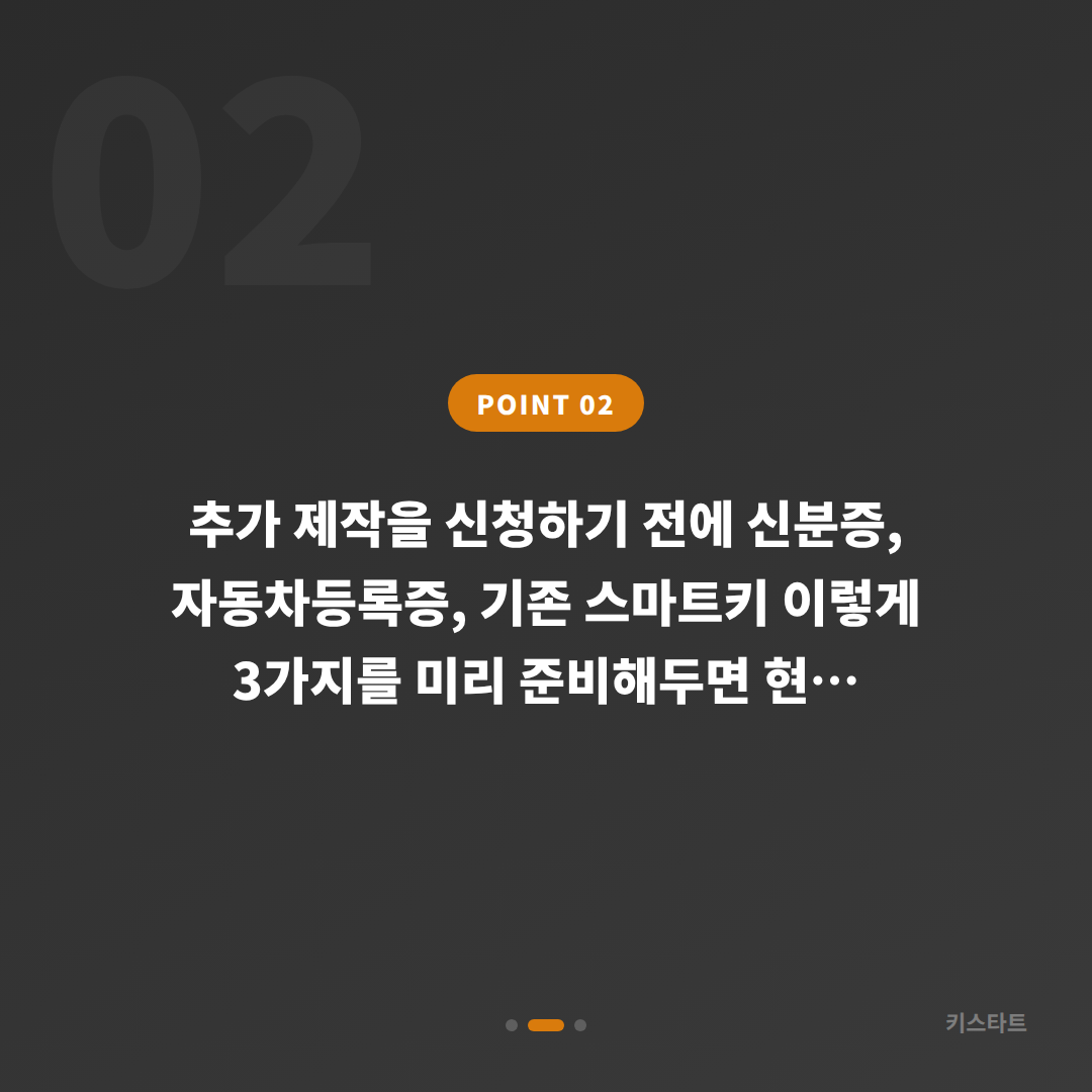 완도군 수입차키 제작 — 스마트키 분실 전에 여분 키 준비하기 - 현장 체크 포인트
