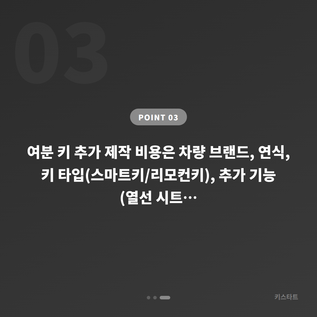 완도군 수입차키 제작 — 스마트키 분실 전에 여분 키 준비하기 - 비용 참고