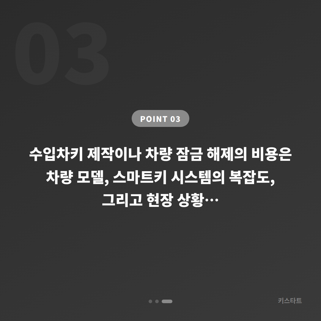 전라남도 장성군 수입차키 제작 및 차량 잠금 해제 당일 출장 응급 해결 - 비용 참고
