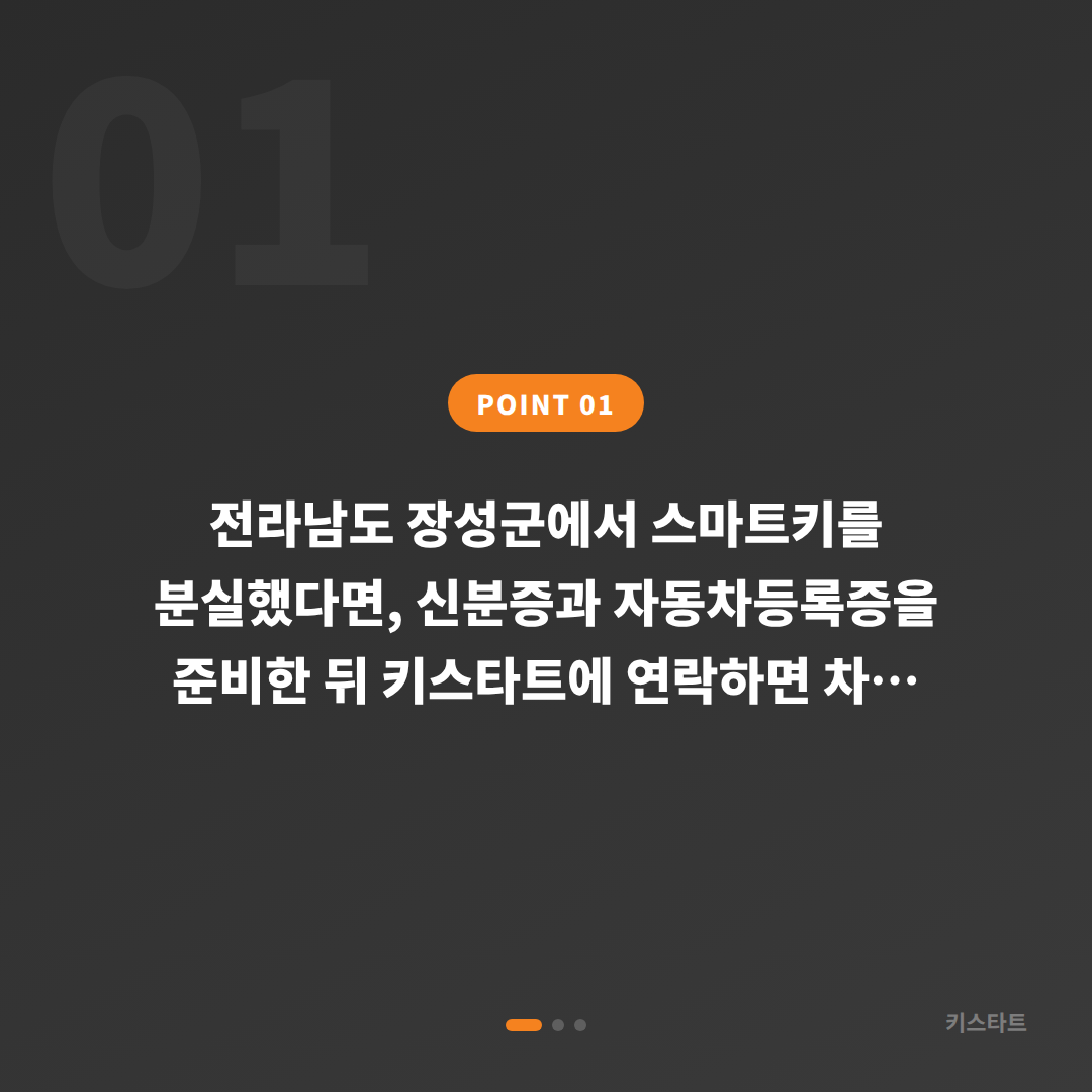 전라남도 장성군 수입차키 분실·제작 완벽 가이드 - 상황 요약