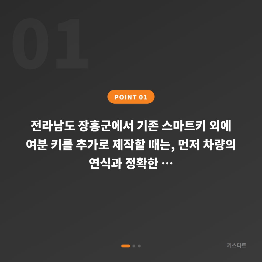 장흥군 수입차키 제작 서비스, 여분 키가 필요할 때 - 상황 요약