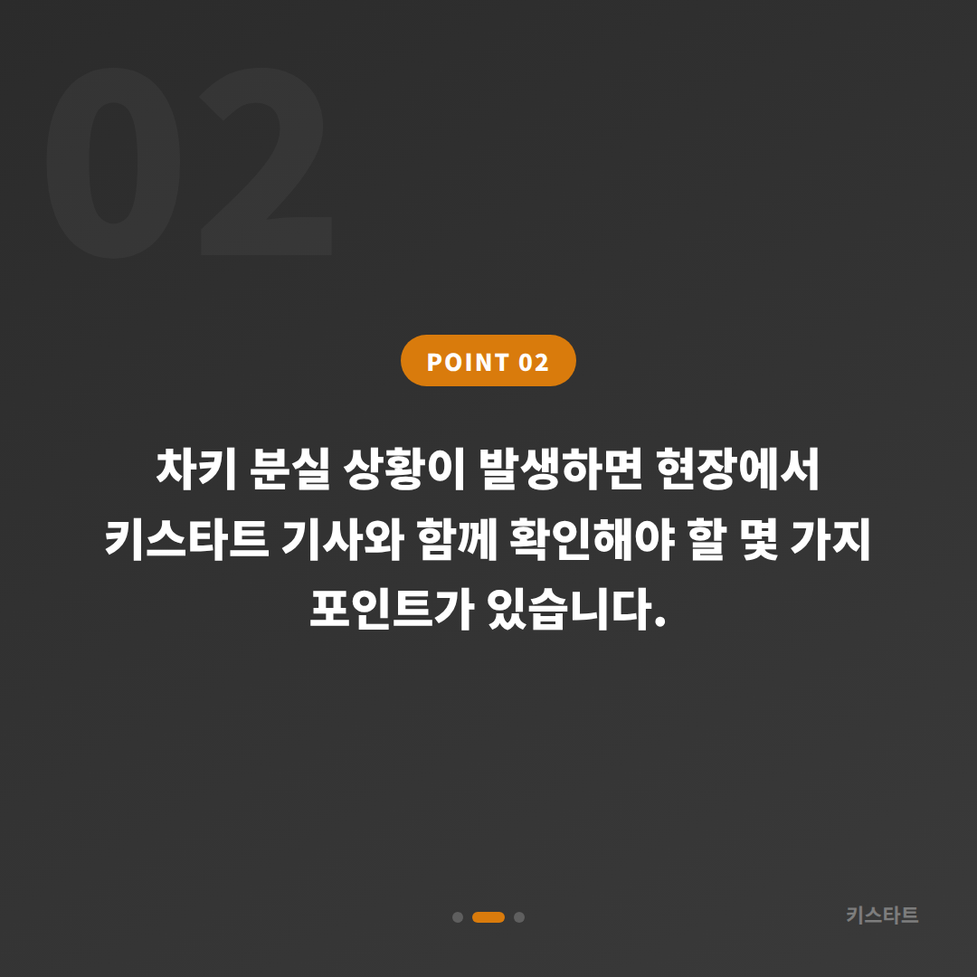 전라남도 장흥군 차키분실 대처 스마트키 제작 가이드 - 현장 체크 포인트