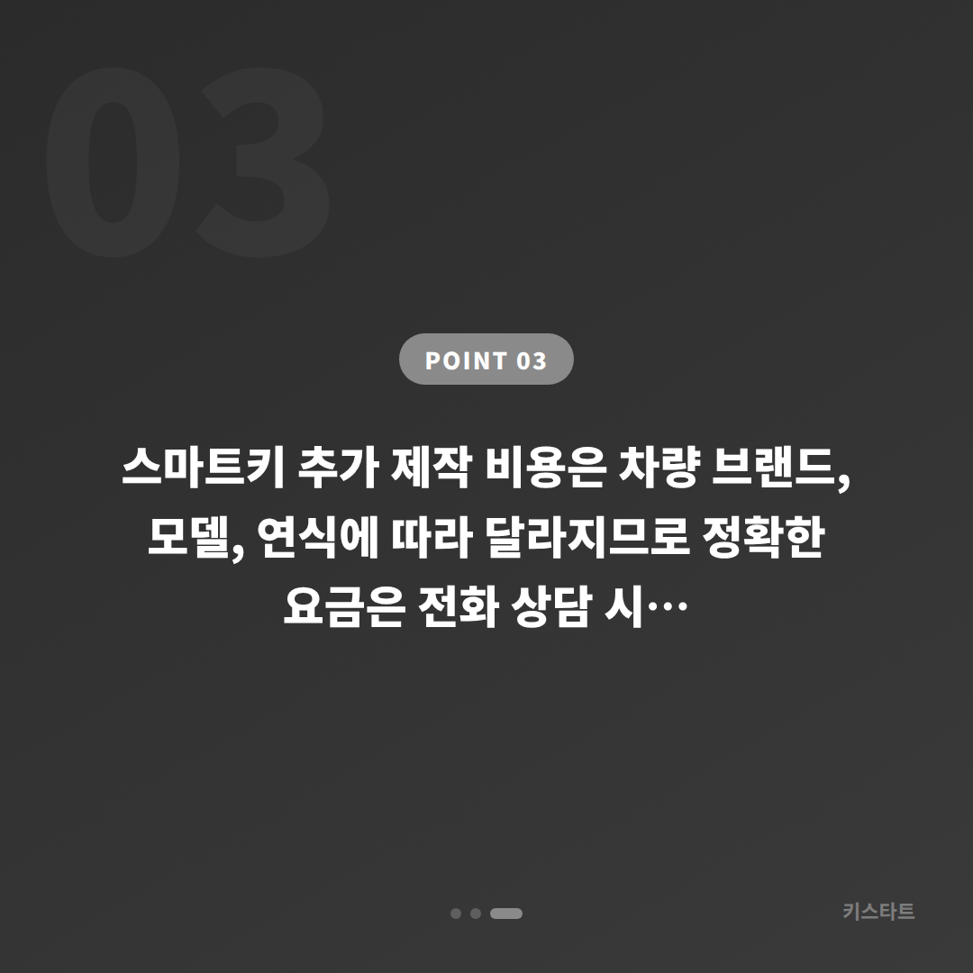 전라남도 진도군 수입차키 제작 추가, 여분 키는 이렇게 만듭니다 - 비용 참고