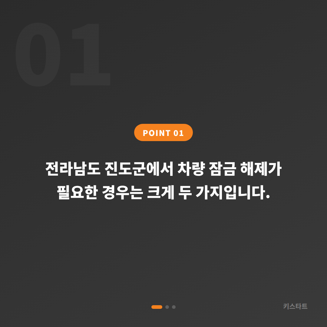 전라남도 진도군 수입차키 제작, 차량 잠금 해제 도서 지역 문의 안내 - 상황 요약