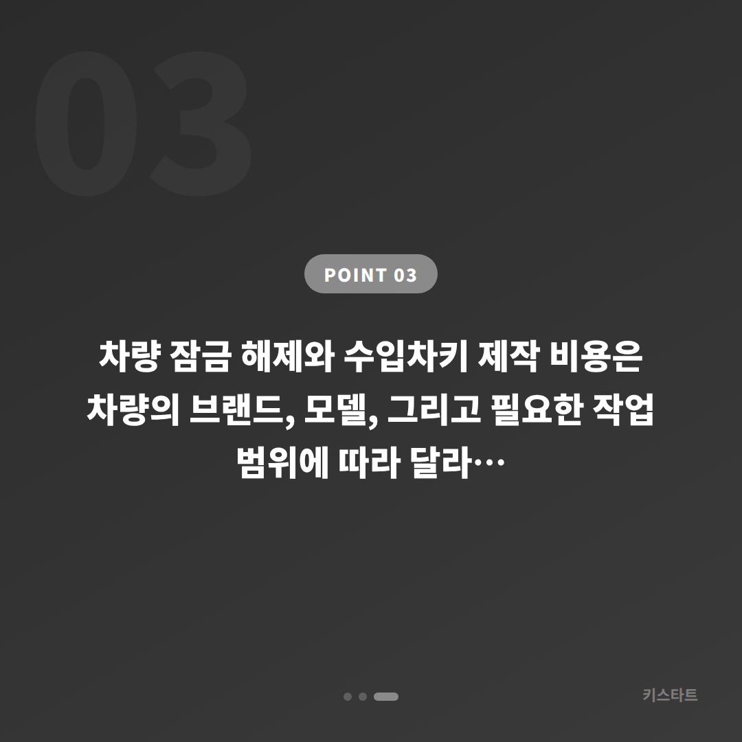 전라남도 진도군 수입차키 제작, 차량 잠금 해제 도서 지역 문의 안내 - 비용 참고