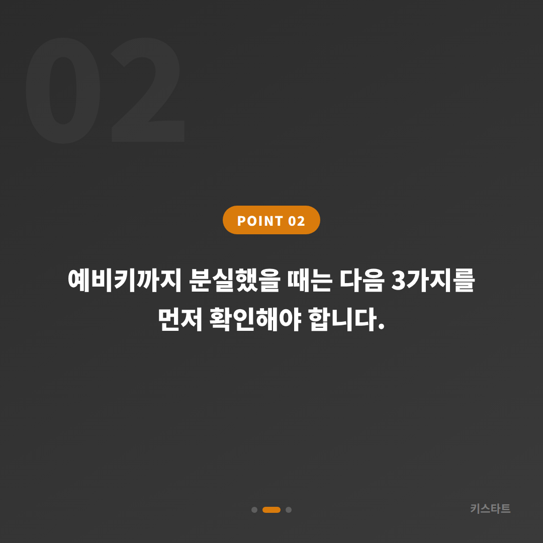 전라남도 진도군 차키분실 수입차키 제작 예비키 없을 때 확인사항 - 현장 체크 포인트