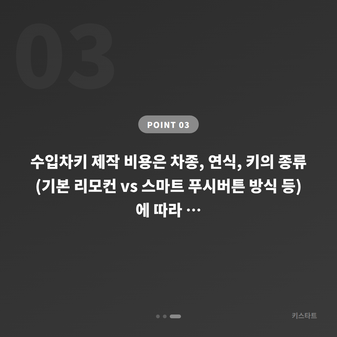 전라남도 진도군 차키분실 수입차키 제작 예비키 없을 때 확인사항 - 비용 참고