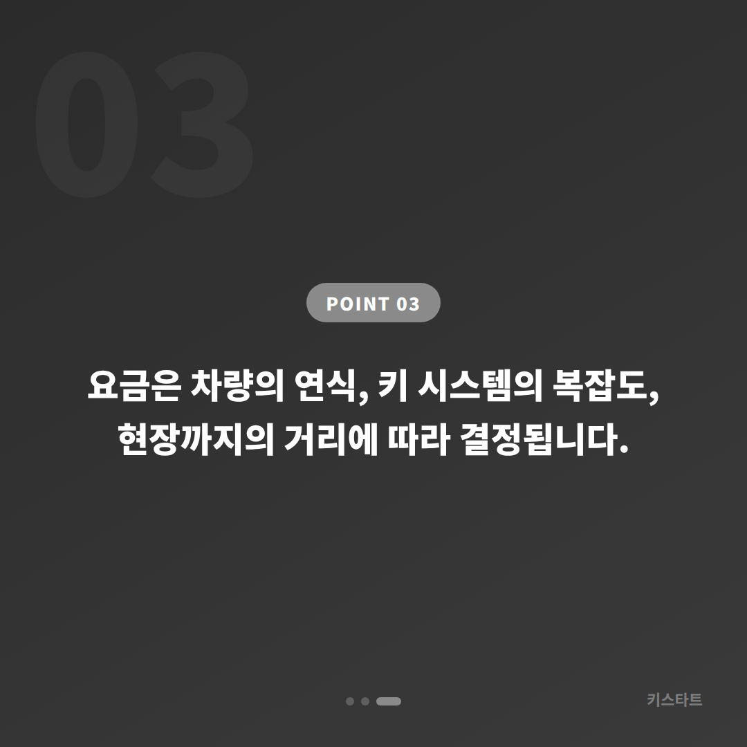 함평군 수입차키 제작·복원, 스마트키 분실 시 당일 차키 제작·차량 잠금 해제 - 비용 참고